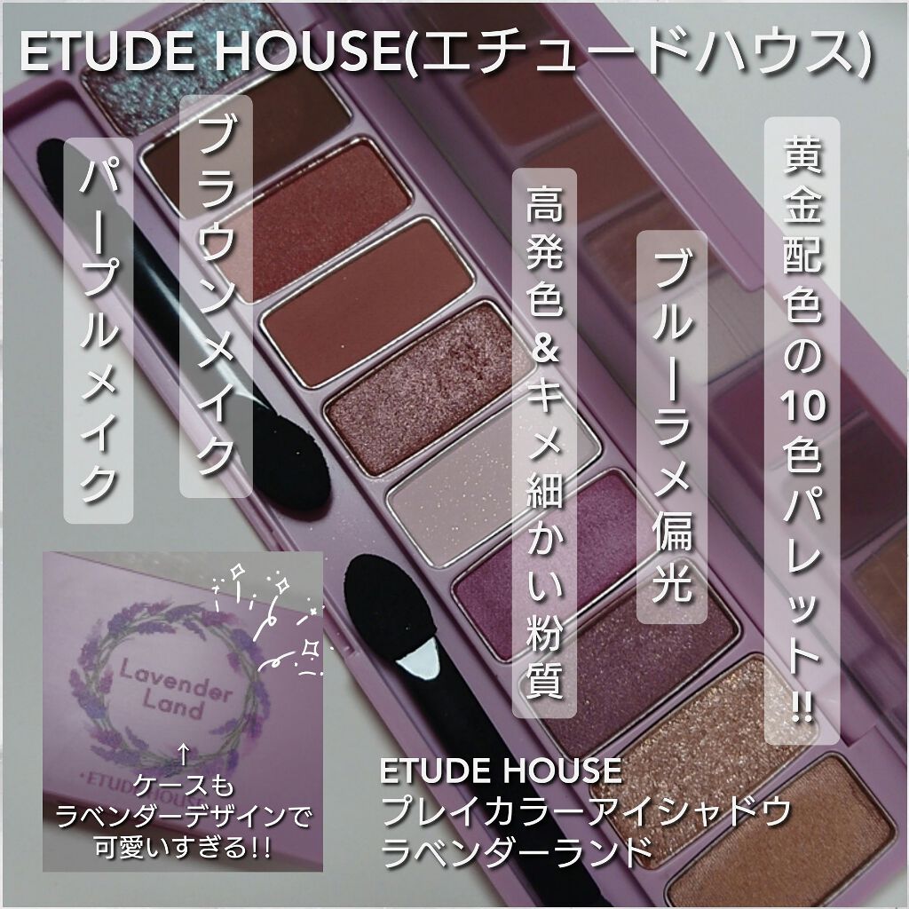プレイカラー アイシャドウ/ETUDE/アイシャドウパレットを使ったクチコミ(1枚目)