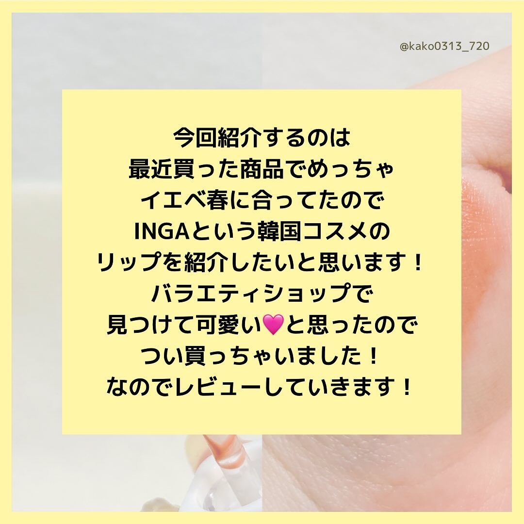 ウォーターグローリップティント 01 ベアピーチ（Bare Peach）/INGA/リップティントを使ったクチコミ（2枚目）