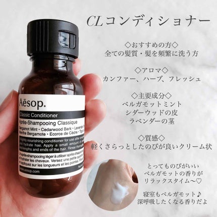 Aesop CL コンディショナーのクチコミ「--------------------------
Aesop イソップ
アライバルキッ.....」(3枚目)