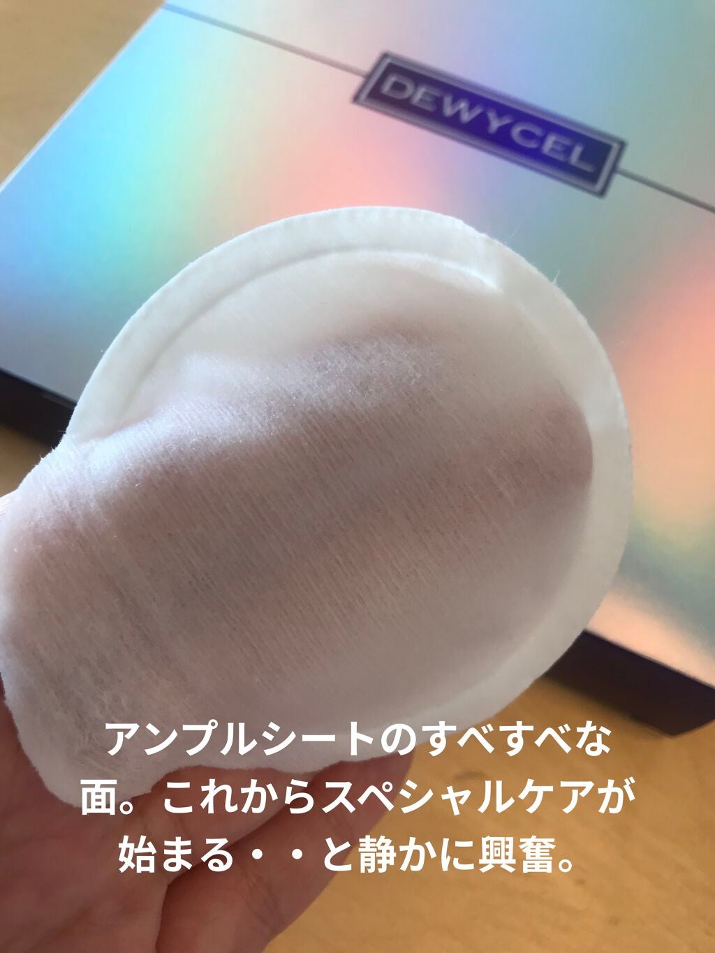 デュイセル プライベートケアマスク/DEWYCEL/シートマスク・パックを使ったクチコミ(5枚目)