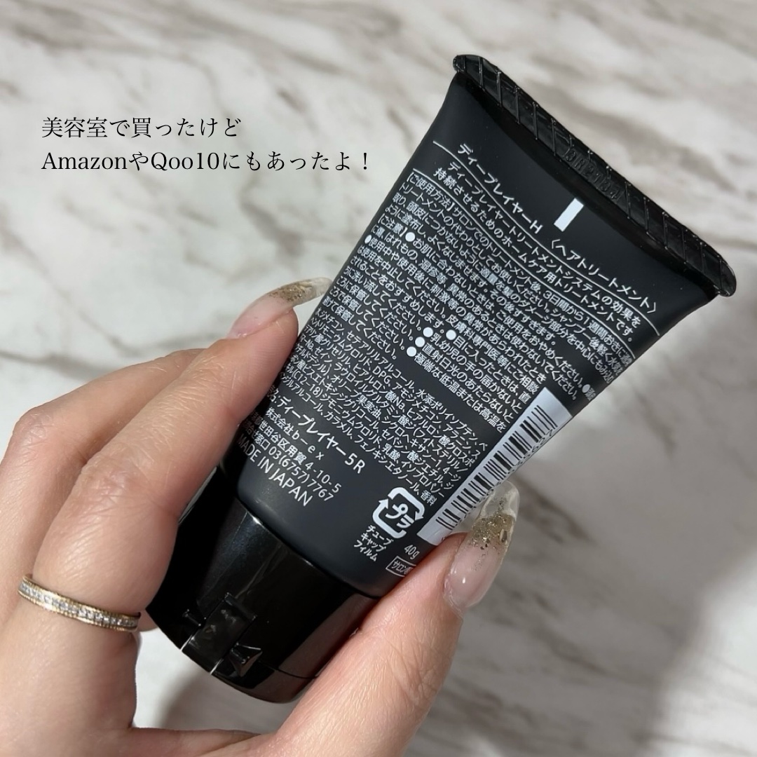 ディープレイヤー H/DeepLayer/洗い流すヘアトリートメントを使ったクチコミ（3枚目）