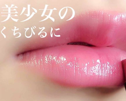 リップザカラー/リップザカラー/口紅を使ったクチコミ(1枚目)