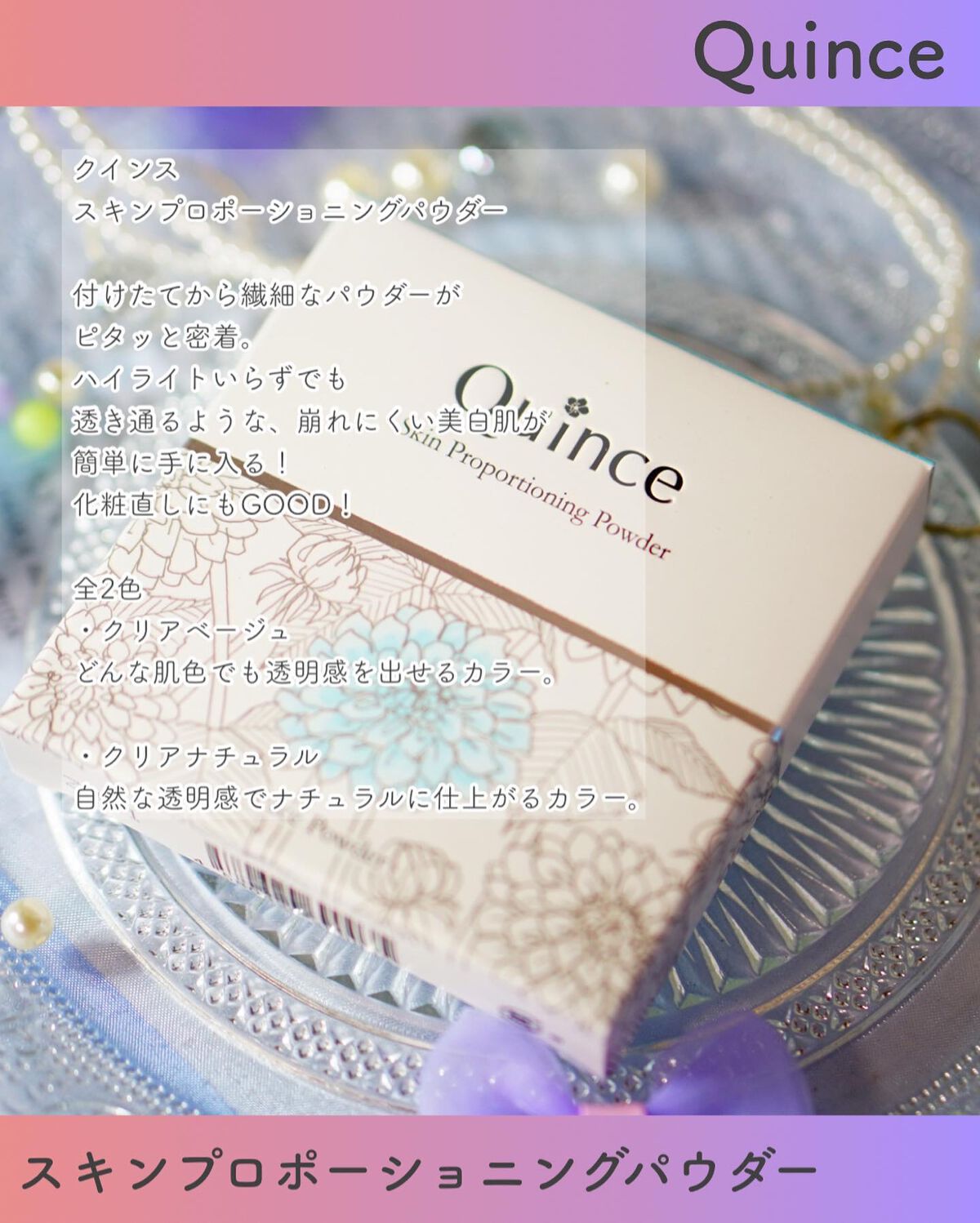スキンプロポーショニングパウダー/Quince/プレストパウダーを使ったクチコミ(2枚目)