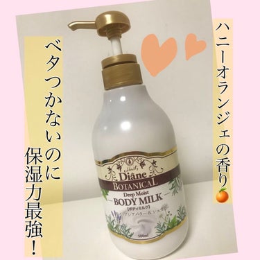 保湿力抜群！お風呂上がりに🛁　甘い香りで癒されるボディミルク🍊🍯
✼••┈┈••✼••┈┈••✼••┈┈••✼••┈┈••✼

ダイアンハニーオランジュの香り/ボディミルク500ml🍊🍯

🧡推しポイン