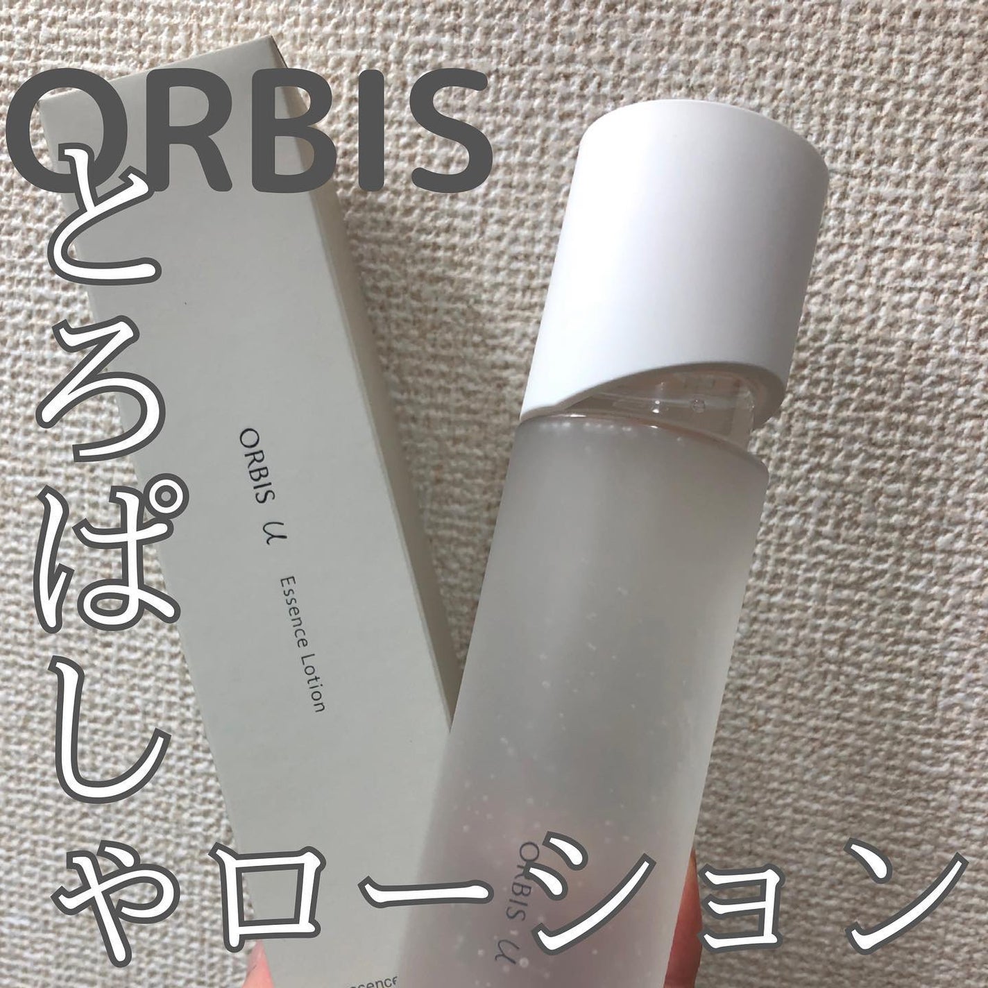 オルビスユー エッセンスローション /オルビス/化粧水を使ったクチコミ(1枚目)