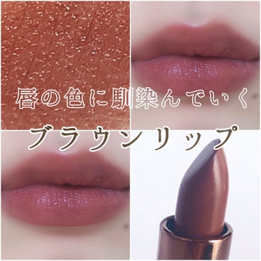 🤎唇の色に馴染んでいくブラウンリップ🤎


ローラ メルシエ ／ LAURA MERCIERルージュ エッセンシャル シルキー クリーム リップスティック 05 ブランナチュレル

リップの色味を見ると