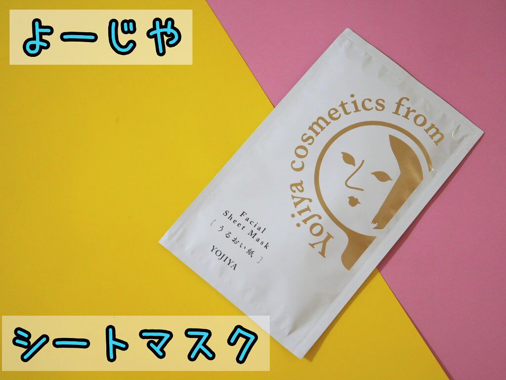 うるおい紙/よーじや/洗い流すパック・マスクを使ったクチコミ（1枚目）