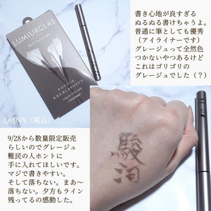 スキルレスライナー/LUMIURGLAS/リキッドアイライナーを使ったクチコミ(2枚目)
