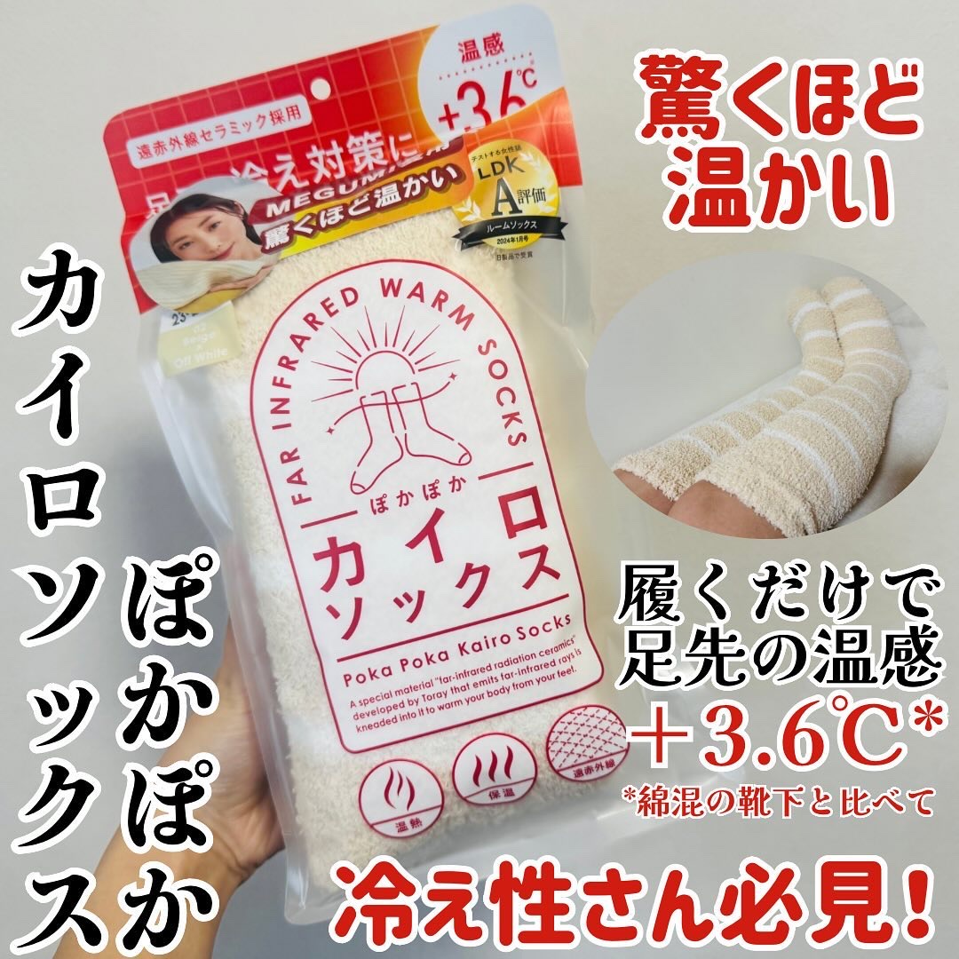ぽかぽかカイロソックス/カイロソックス/暖かい靴下を使ったクチコミ（1枚目）