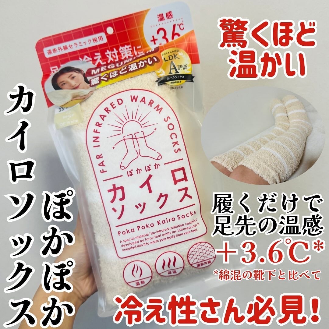 ぽかぽかカイロソックス/カイロソックス/暖かい靴下を使ったクチコミ(1枚目)