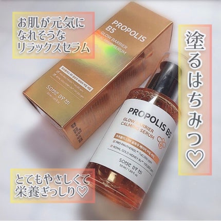 プロポリスB5グローバリアカミングセラム/SOME BY MI/美容液を使ったクチコミ(8枚目)
