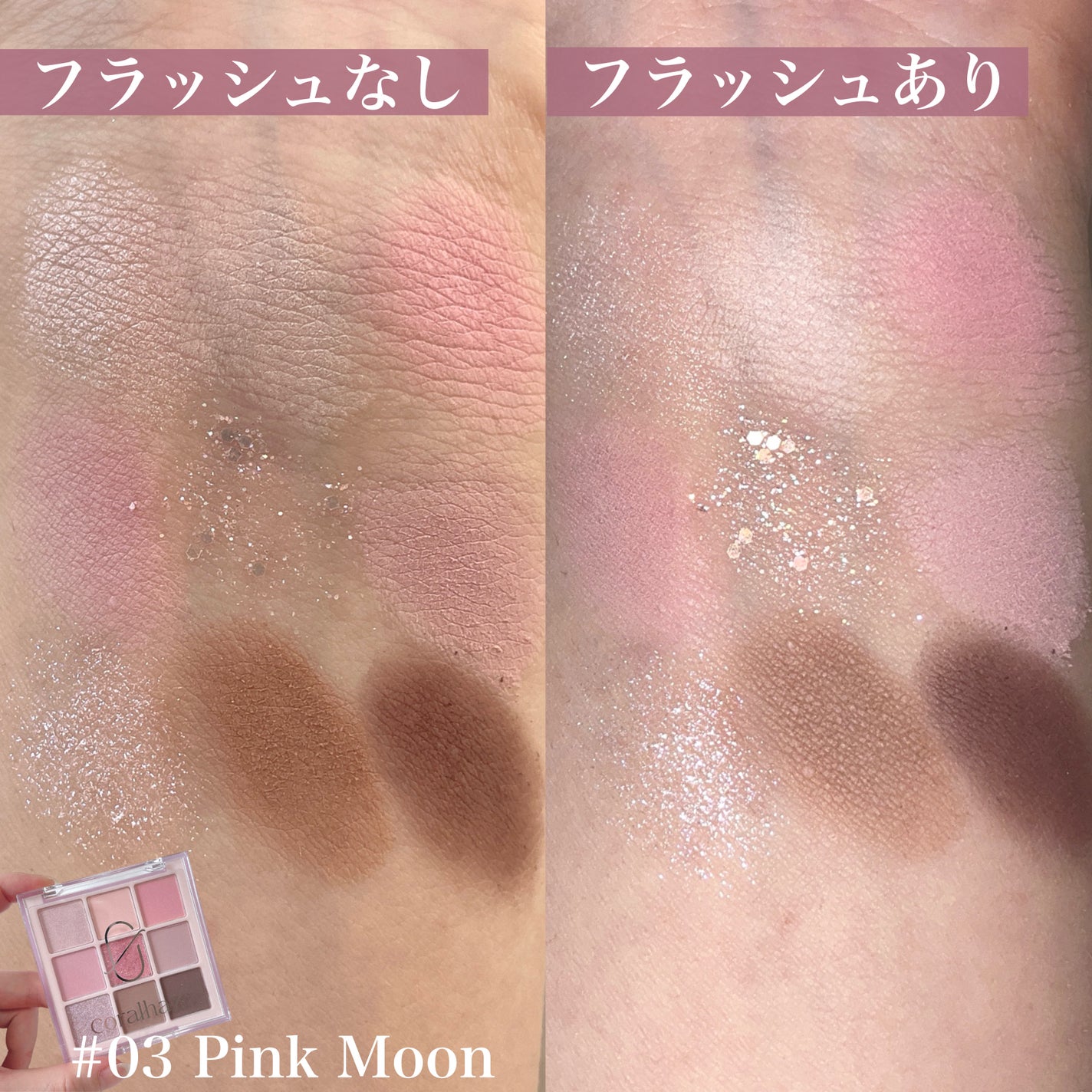 ムードブレンディングシャドウパレット/Coralhaze/アイシャドウパレットを使ったクチコミ(8枚目)