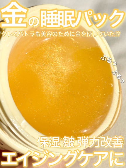 SNP ゴールド コラーゲン スリーピング パック/SNP/シートマスク・パックを使ったクチコミ(1枚目)