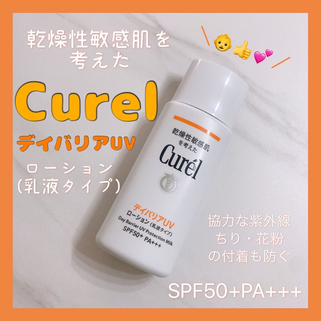 UVカット デイバリアUVローション/キュレル/日焼け止め・UVケアを使ったクチコミ(1枚目)