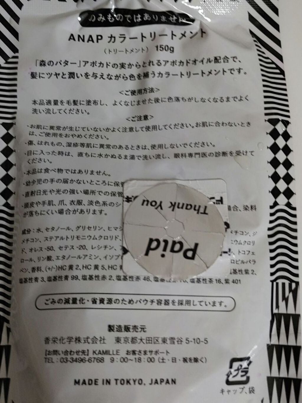 ANAPカラートリートメント/ANAP/ヘアカラーを使ったクチコミ(2枚目)