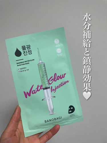 BANOBAGI ウォーターグロウ インジェクションマスクのクチコミ「お肌をうるうるさせるマスク🥺💚

#BANOBAGI
#WATER GLOW INJECTIO.....」（3枚目）