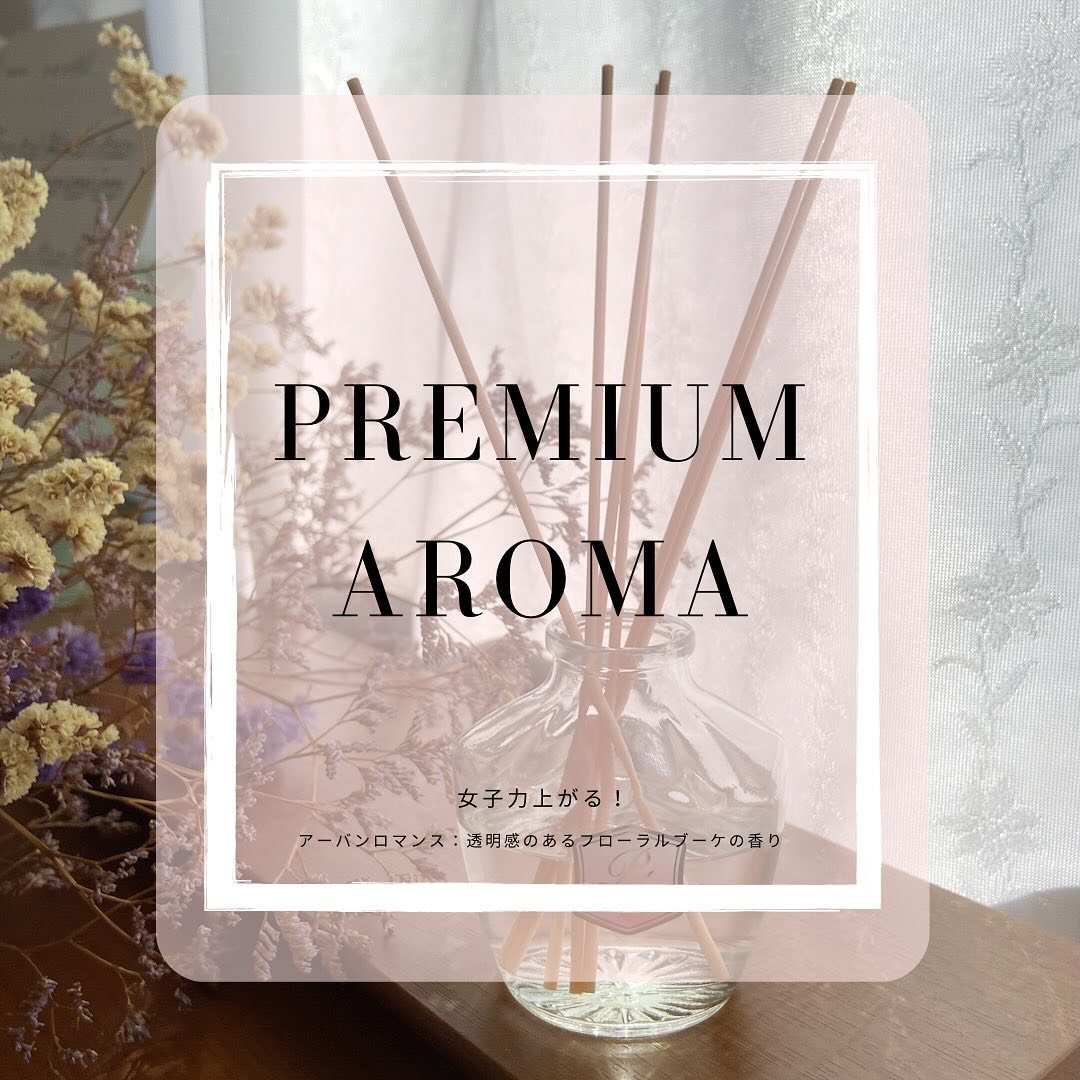 玄関・リビング用 消臭力 Premium Aroma Stick（プレミアムアロマ スティック）/エステー/ルームフレグランスを使ったクチコミ（1枚目）