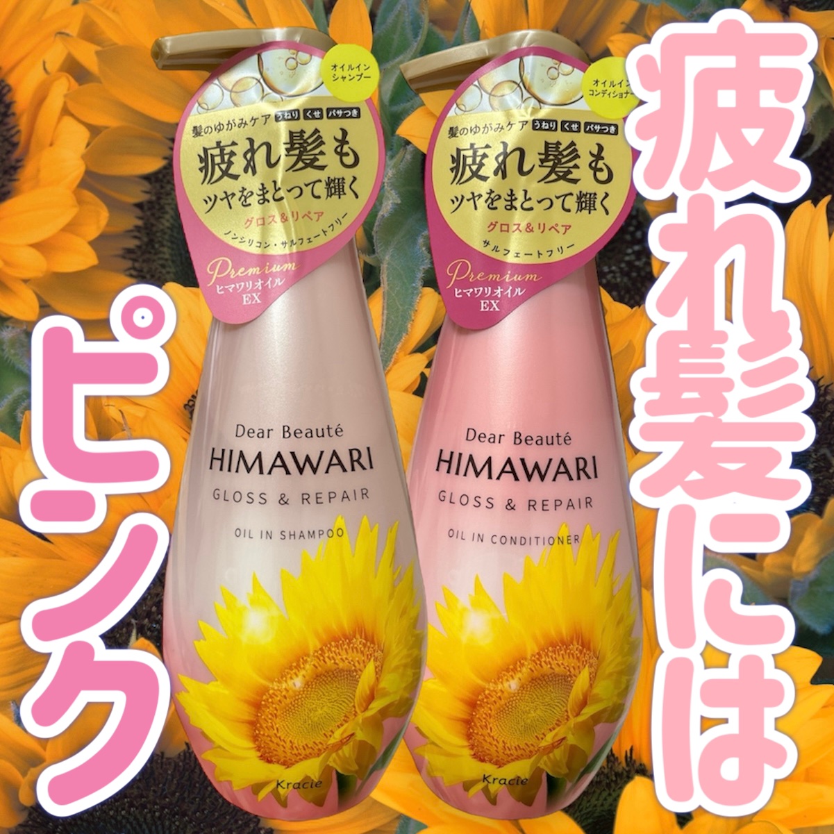 オイルインシャンプー／オイルインコンディショナー (グロス＆リペア)/ディアボーテ/市販シャンプーを使ったクチコミ（1枚目）