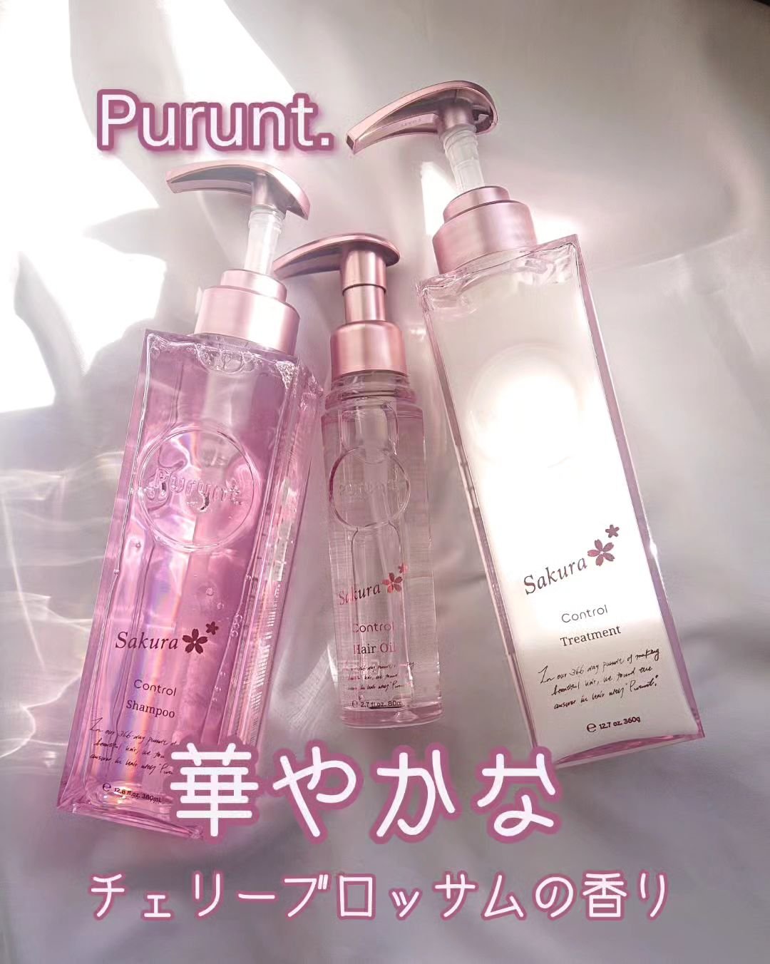 プルント　コントロールペアセット　サクラ/Purunt./ヘアケア・スタイリングを使ったクチコミ（1枚目）