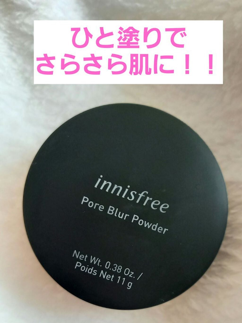ポアブラー パウダー/innisfree/ルースパウダーを使ったクチコミ(1枚目)