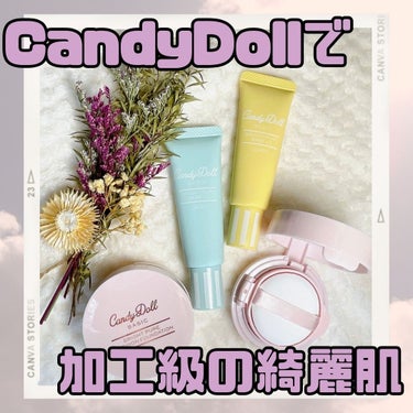 ブライトピュアベースCC/CandyDoll/CCクリームを使ったクチコミ（1枚目）