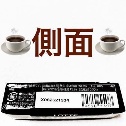 コーヒー チューイングガム/ロッテ/食品を使ったクチコミ(3枚目)