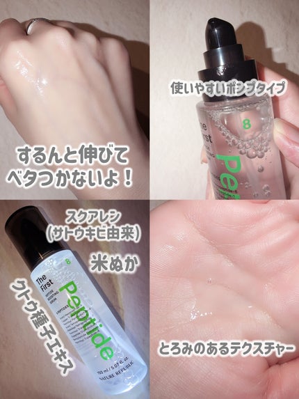 ザファーストペプチドブースティングセラム/ネイチャーリパブリック/ブースター・導入液を使ったクチコミ(4枚目)