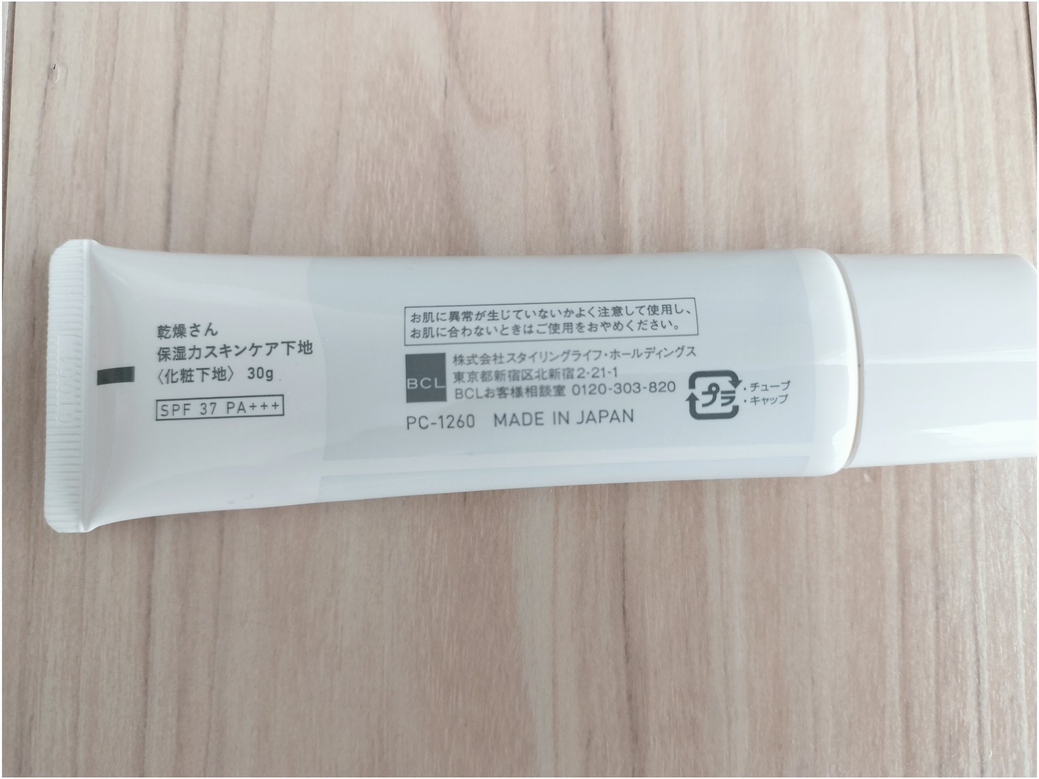 乾燥さん 保湿力スキンケア下地 /乾燥さん/化粧下地を使ったクチコミ（3枚目）
