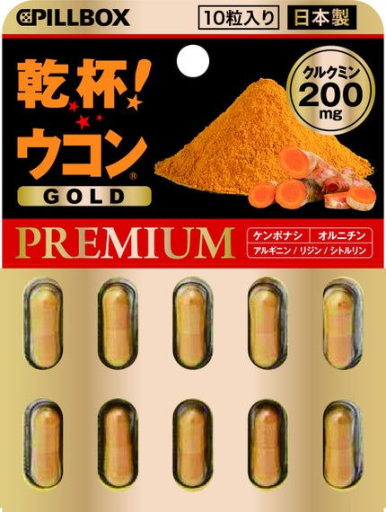ピルボックスジャパン 乾杯!ウコン GOLD PREMIUM