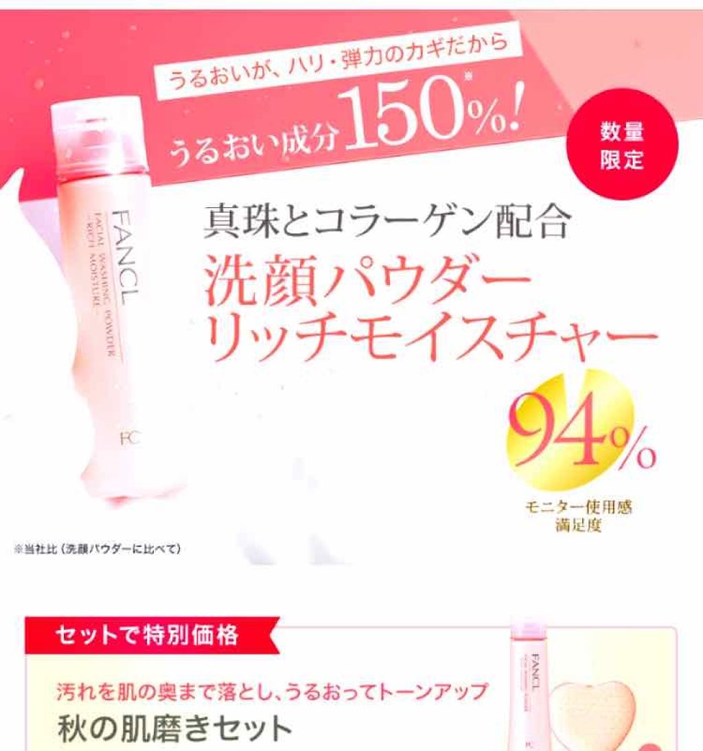 洗顔パウダー リッチモイスチャー/ファンケル/洗顔パウダーを使ったクチコミ(1枚目)