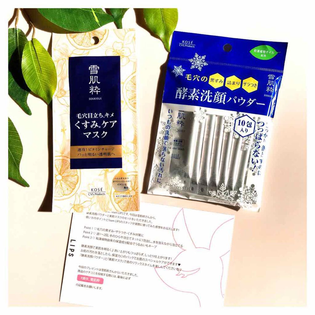 酵素洗顔パウダー/雪肌粋/洗顔パウダーを使ったクチコミ（1枚目）