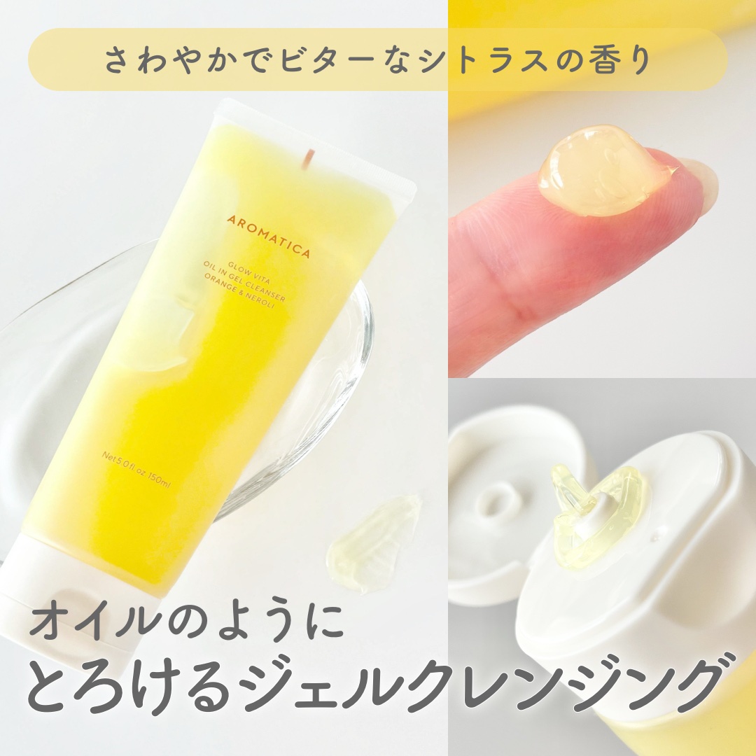 グロービタオイル イン ジェル クレンザー オレンジ&ネロリ/AROMATICA/クレンジングジェルを使ったクチコミ（1枚目）