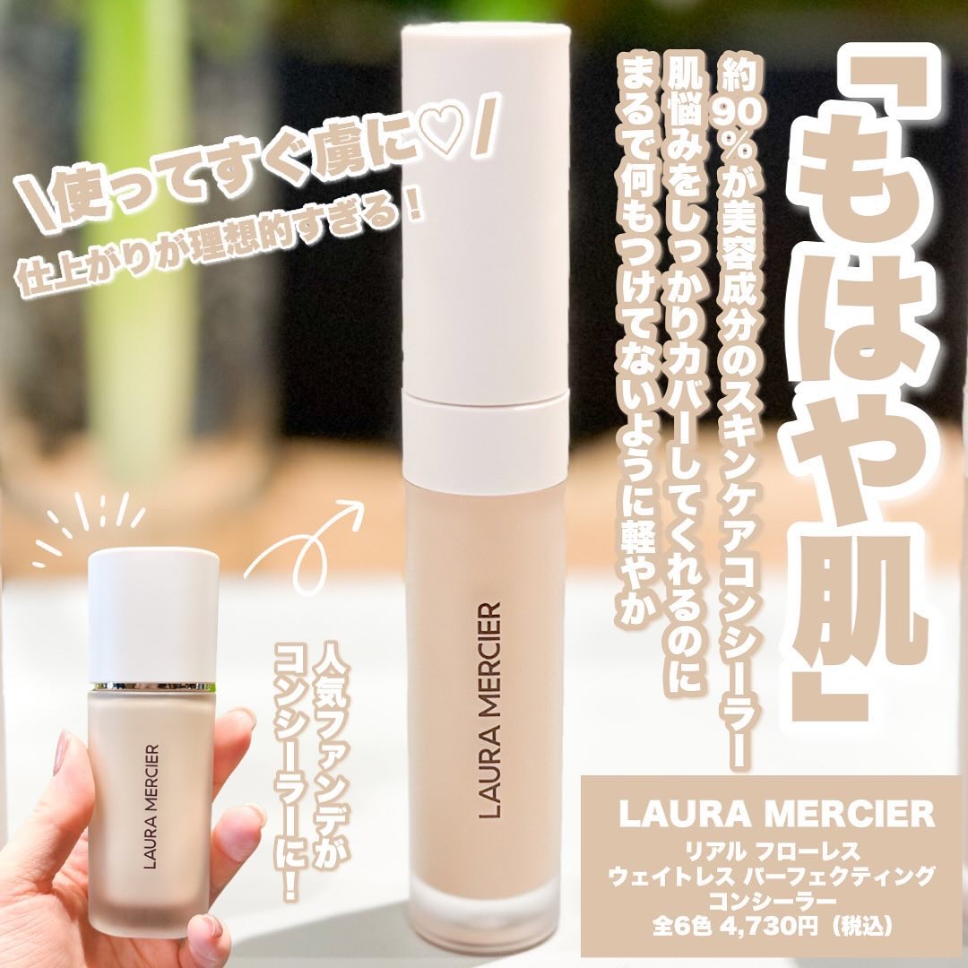 ローラメルシエ　リアルフローレスウェイトレスパーフェクティングコンシーラー1C1 ローラメルシエ リアルフローレスウェイトレスパーフェクティング