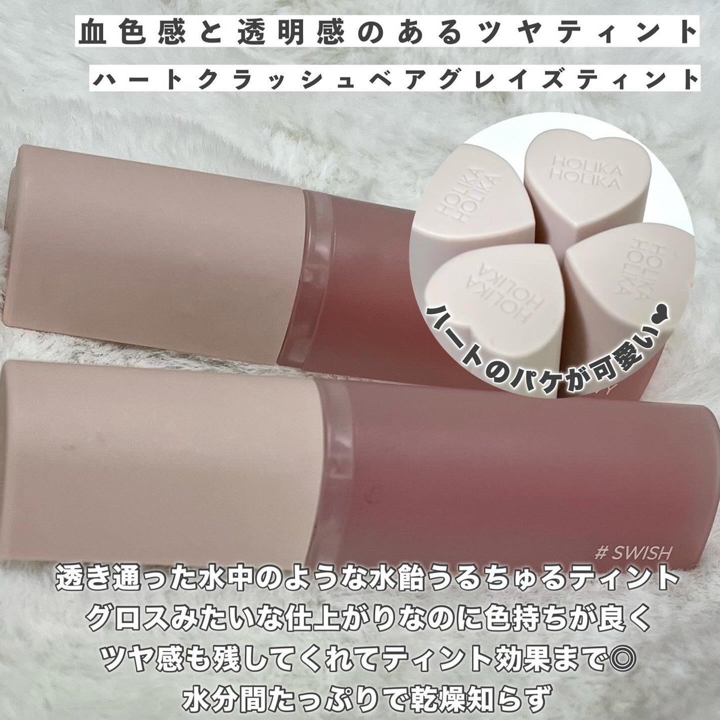 ハートクラッシュ ベアグレイズティント/HOLIKA HOLIKA/リップティントを使ったクチコミ(2枚目)