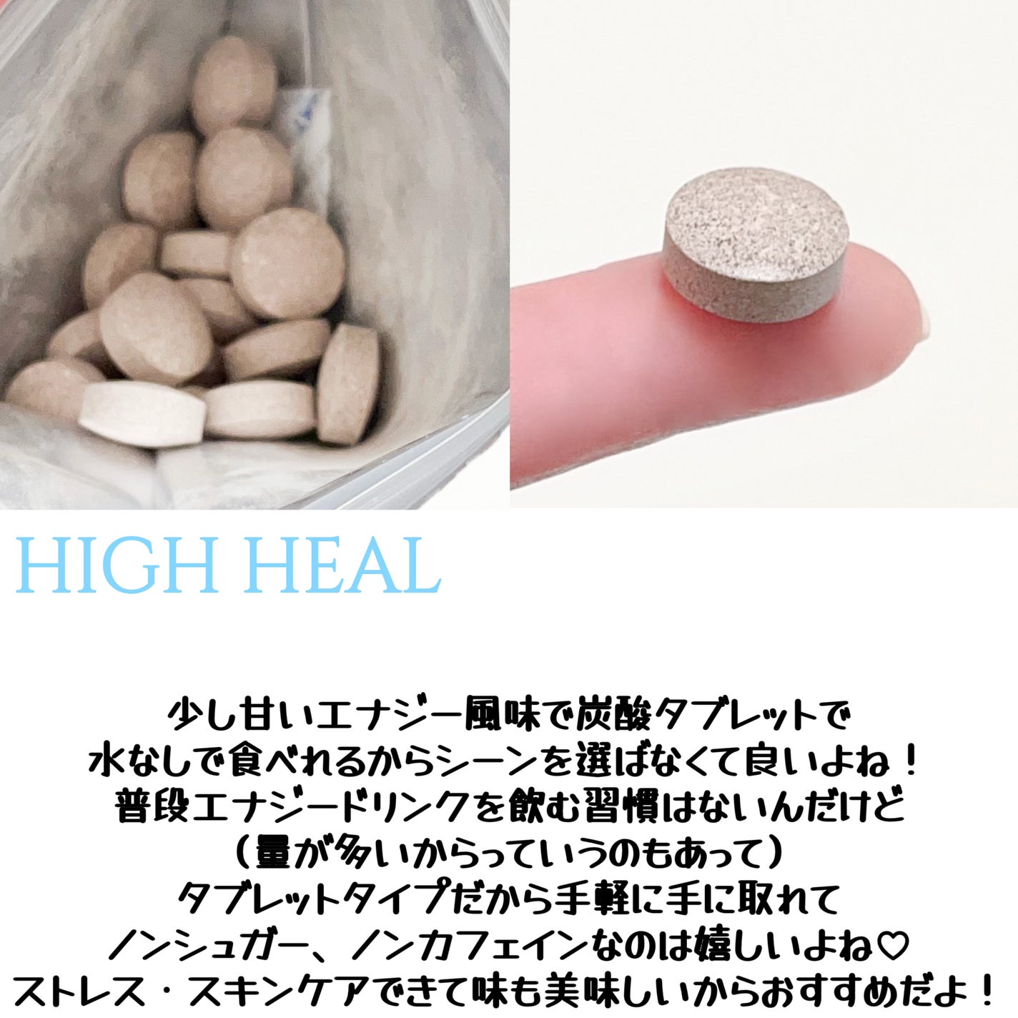 HIGH HEAL/Meilly/美容サプリメントを使ったクチコミ(3枚目)