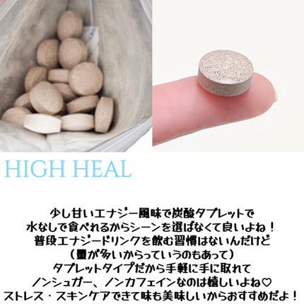 HIGH HEAL/Meilly/美容サプリメントを使ったクチコミ(3枚目)