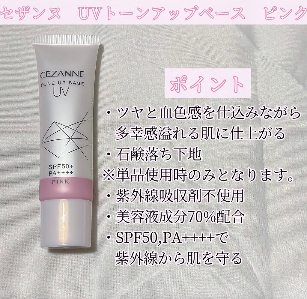 UVトーンアップベース/CEZANNE/化粧下地を使ったクチコミ(2枚目)