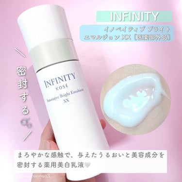 イノベイティブ ブライト ローション XX/インフィニティ/化粧水を使ったクチコミ（6枚目）