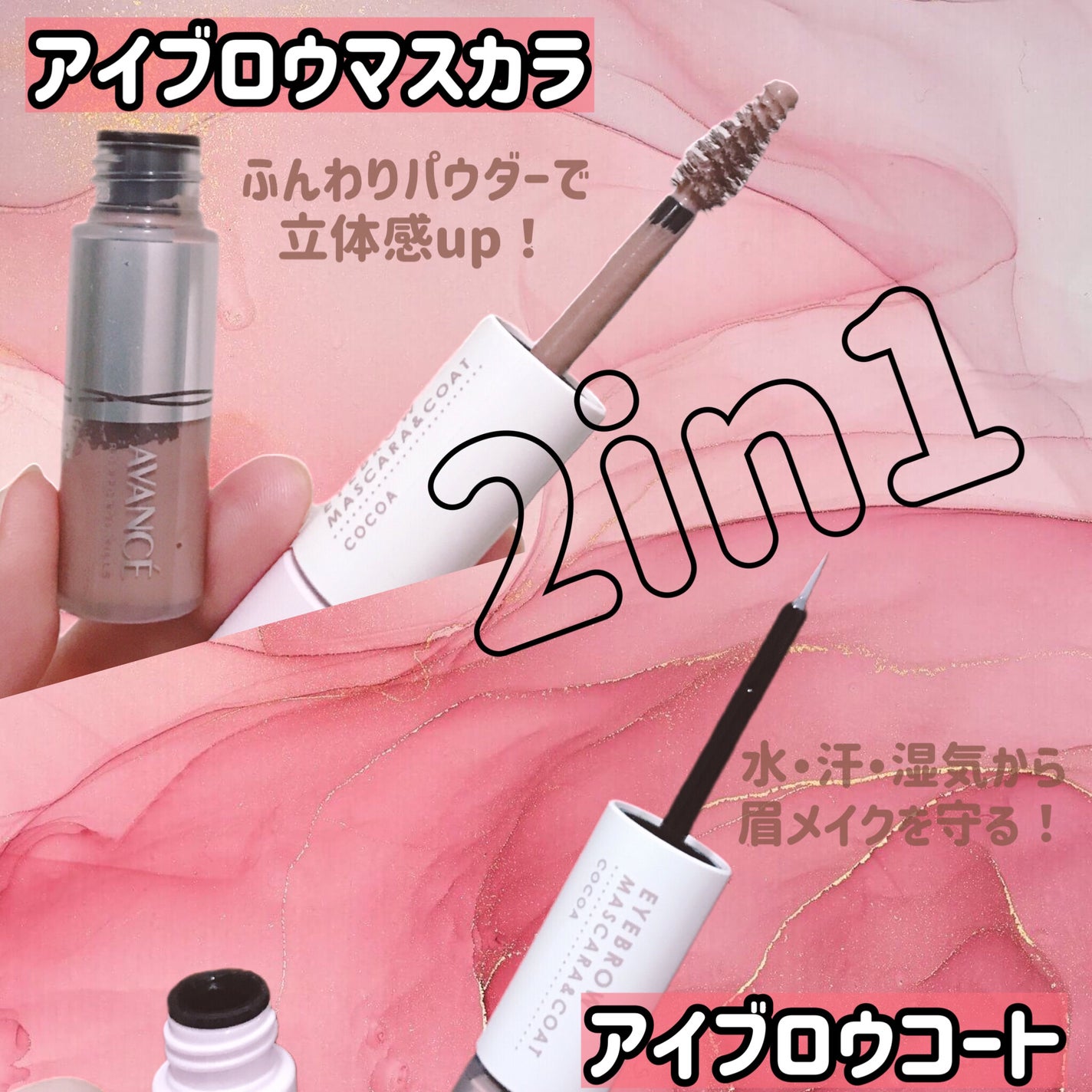 アヴァンセ アイブロウマスカラ&コート /アヴァンセ/眉マスカラを使ったクチコミ(2枚目)