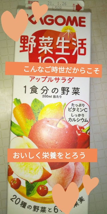 野菜生活１００ アップルサラダのクチコミ「 皆様、こんにちはヽ(・∀・)ノコロナ以前からこの次期は風邪が流行ったり体調不良になる人が増え.....」（1枚目）