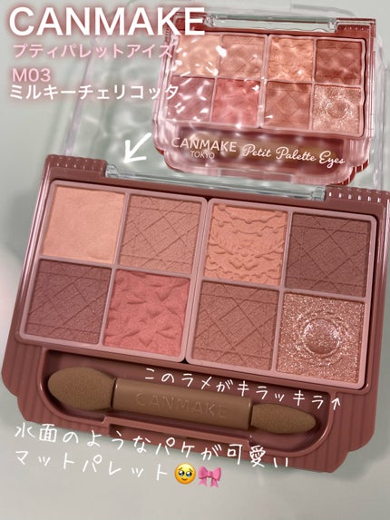 プティパレットアイズ(マットタイプ)/キャンメイク/パウダーアイシャドウを使ったクチコミ(1枚目)