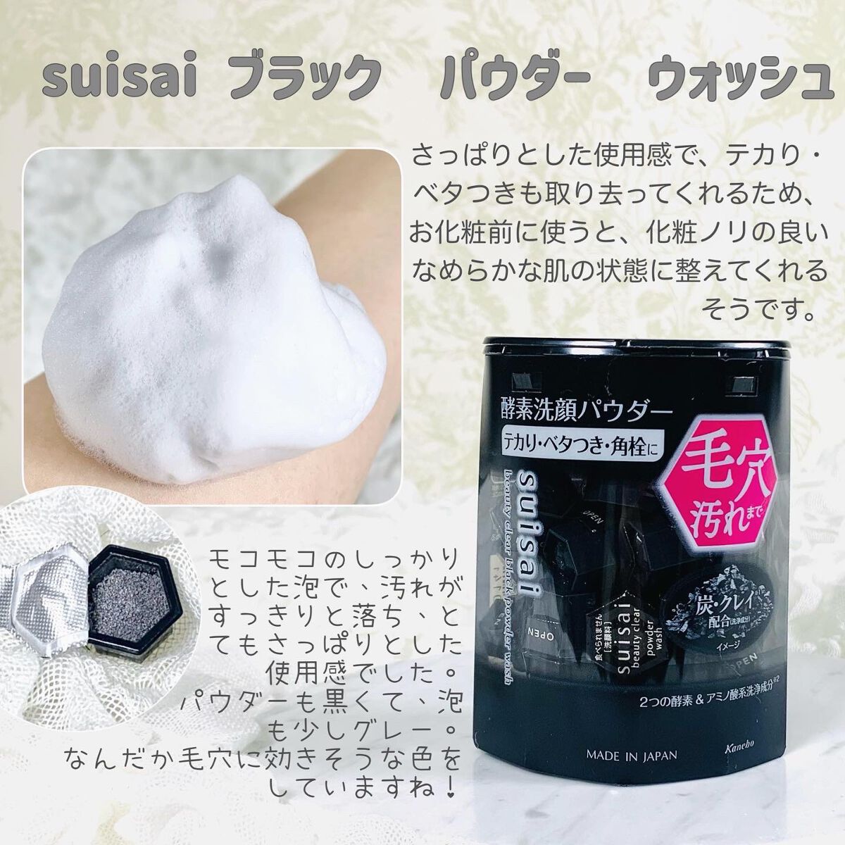 スイサイ ビューティクリア ブラック パウダーウォッシュ/suisai/洗顔パウダーを使ったクチコミ（3枚目）
