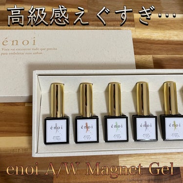 enoi A/W MagnetGelのクチコミ「
❖enoi 
A/W MagnetGel


人気ネイリストAkinaさんプロデュース
en.....」（1枚目）