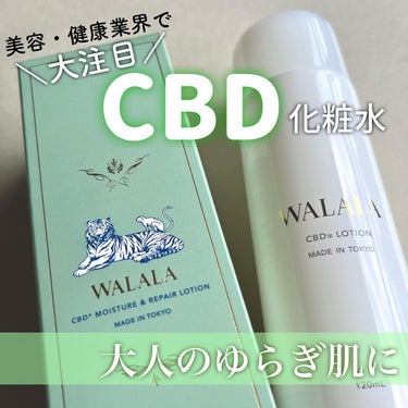 CBD モイストリペアローション/WALALA/化粧水を使ったクチコミ（1枚目）