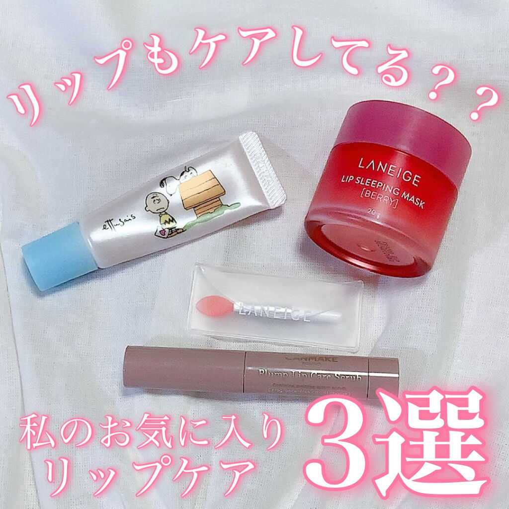 エテュセ リップエッセンス/ettusais/リップ美容液を使ったクチコミ（1枚目）