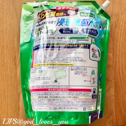 アタック抗菌EX 部屋干し用/アタック/洗濯洗剤を使ったクチコミ(2枚目)