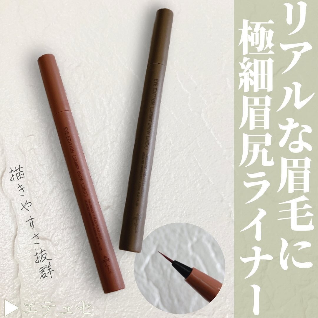 エテュセ アイエディション(スキニーブロウライナー)/ettusais/リキッドアイブロウを使ったクチコミ(1枚目)