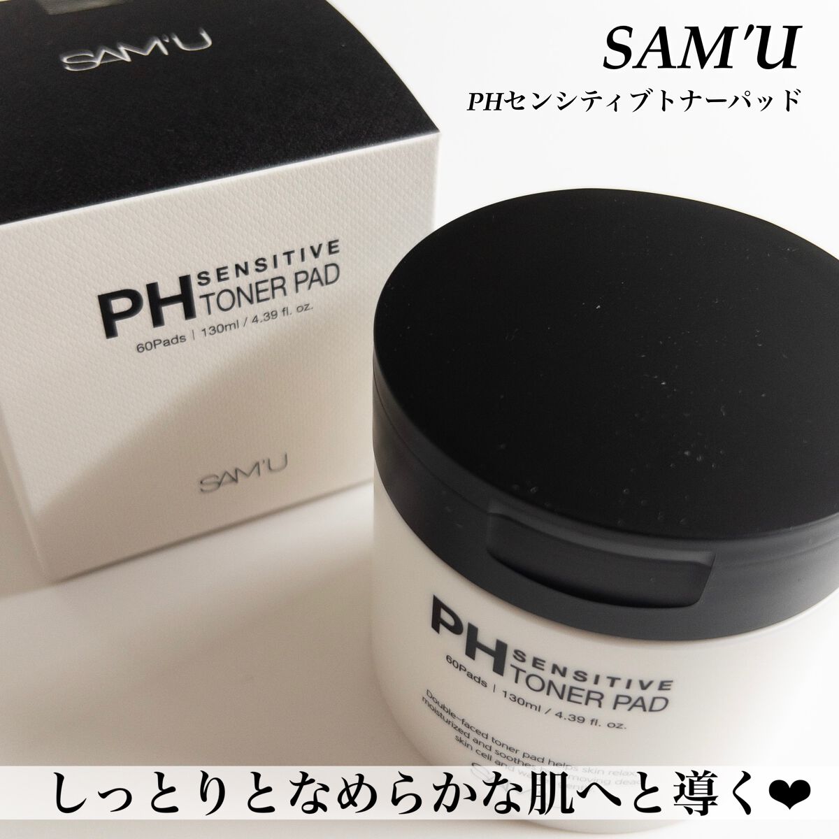 PHセンシティブトナーパッド/SAM'U/トナーパッドを使ったクチコミ(2枚目)