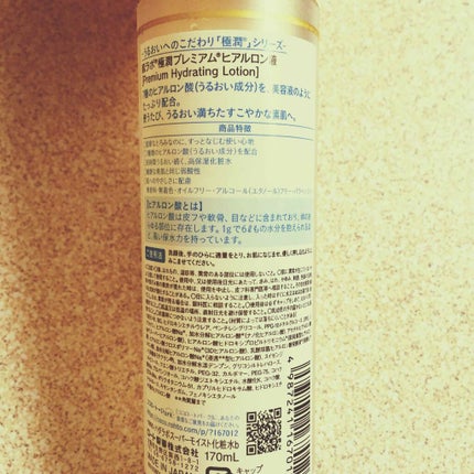 極潤プレミアムヒアルロン液(ハダラボスーパーモイスト化粧水c)/肌ラボ/化粧水を使ったクチコミ(2枚目)