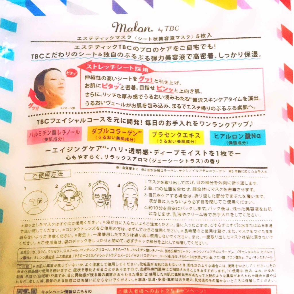 Malon.by TBC エステティックマスク/TBC/シートマスク・パックを使ったクチコミ（2枚目）